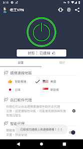 老王加速免费版v2.2.23 iosandroid下载效果预览图